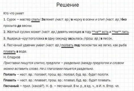 Русский страница 72 номер 122