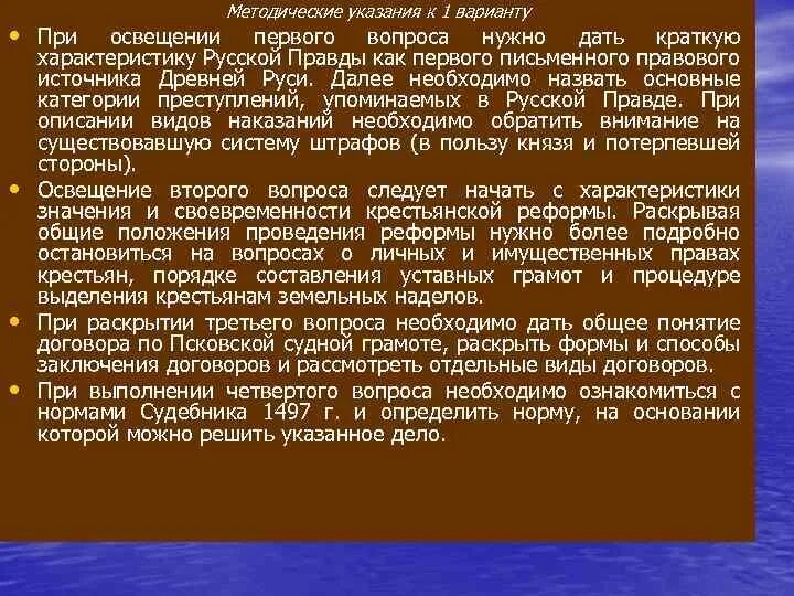 Русская правда цель. Историческое значение русской правды. Значение принятия русской правды. Важность русской правды.