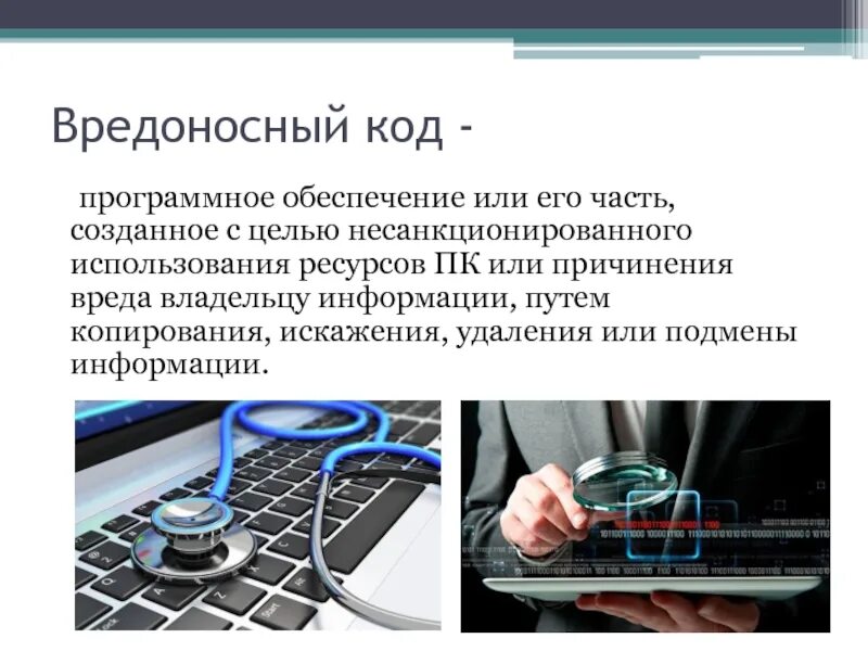 Несанкционированное программное обеспечение. Внедрение вредоносных программ. вредоносное программное обеспечение. внедрение вредоносного по. внедрение вредоносного программного обеспечения.