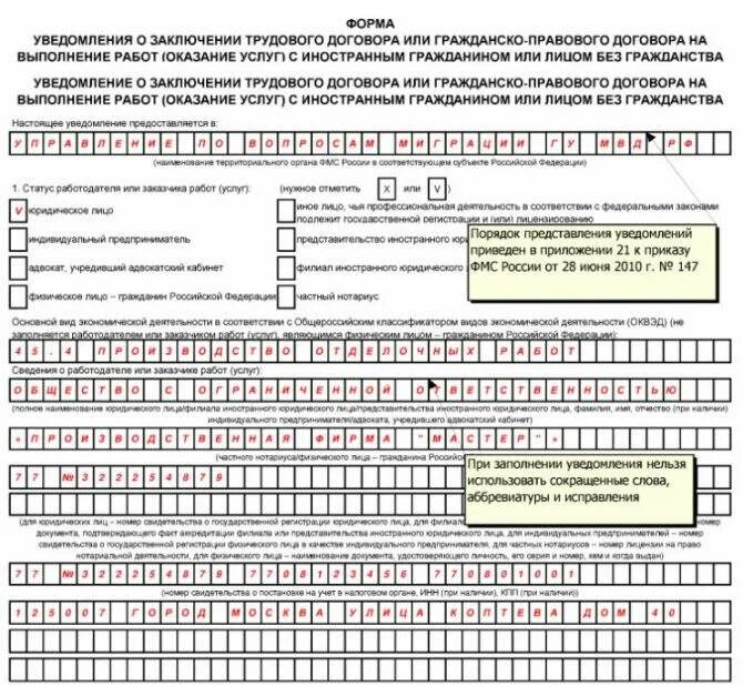 Уведомление о заключении тд. Уведомление о приеме иностранного гражданина образец заполнения. бланк уведомление о заключении трудового договора. шаблон уведомления о заключении трудового договора с иностранным. как заполнить уведомление о заключении трудового договора.