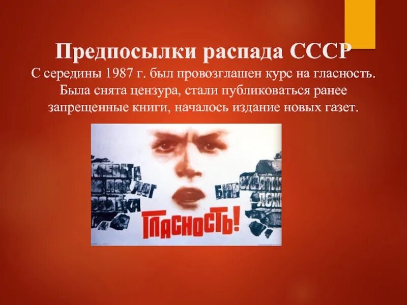 Гласность 1987. Концепция гласности. Политика перестройки и гласности. Гласность. Перестройка в ссср гласность.