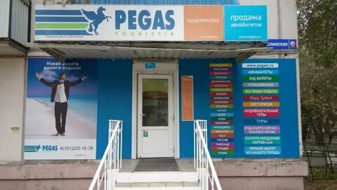 Пегас тур красноярск