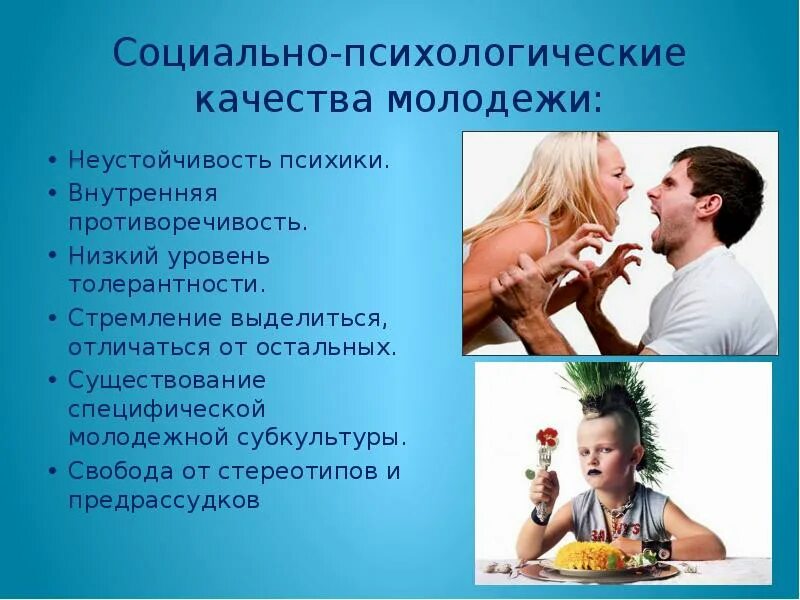 Молодежь отличается от других групп социальной активностью. Молодежь отличается от других групп социальной активностью