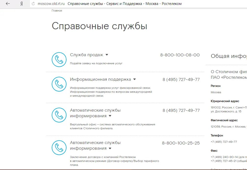 Ростелеком спб номер телефона