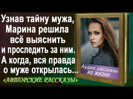 Жена узнала о тайном