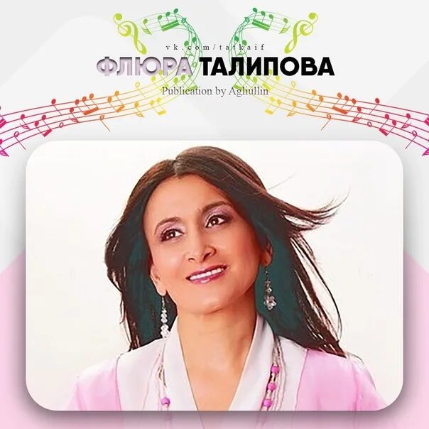 Флюра талипова певица. Песня флюры талиповой. Флюра талипова кулахметова. Татарская певица флюра талипова. Флүрә талипова песни слушать.