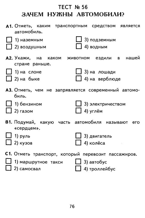 Рассказ почему тест 2 класс с ответами