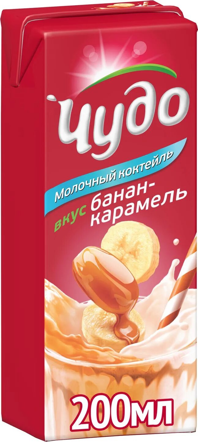 Молочный коктейль чудо ваниль, тетра-пак 2%, 200 мл. Чудо коктейль шоколадный. 2л. Коктейль чудо маленький. Коктейль чудо маленький.