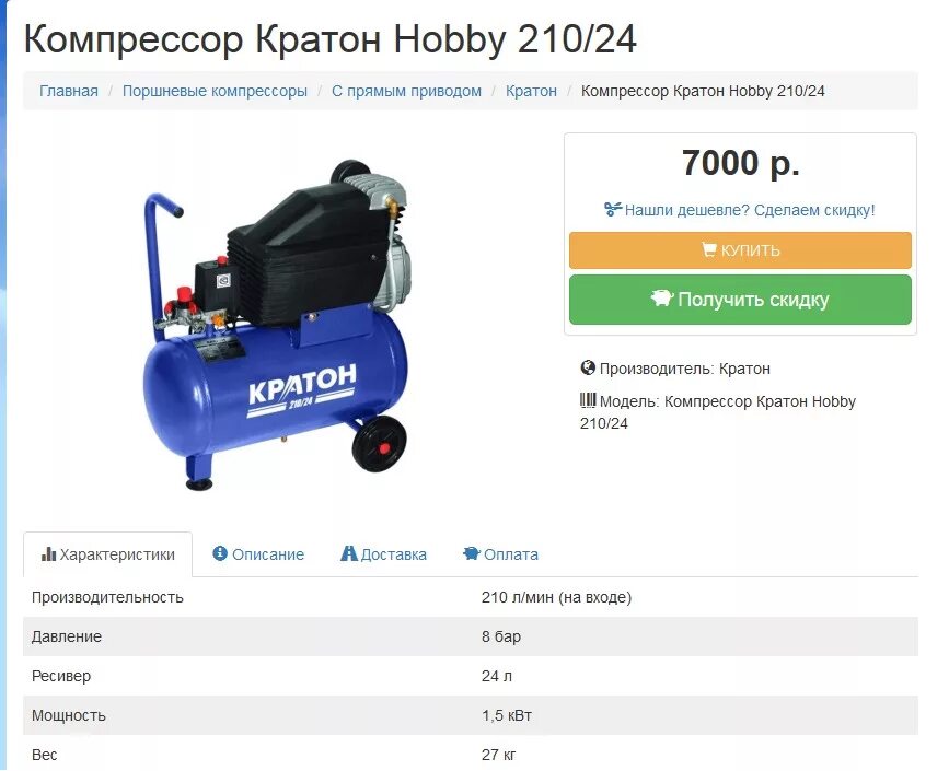 Как заменить масло на компрессоре кратон Компрессор масляный поршневой прямой привод Кратон AC 260/24 3 01 01 003 купить