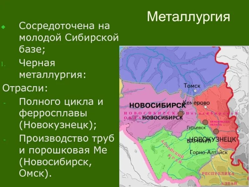 Цветная металлургия западной сибири