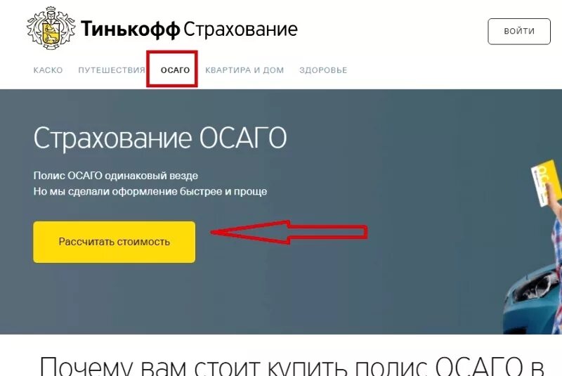 Приложение тинькофф осаго. Страховка тинькофф. тинькофф банк страхование. отказ от страхования в тинькофф. страховка тинькофф банк.