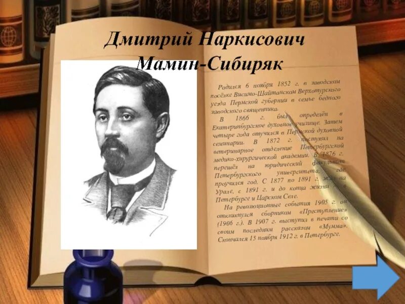 Фамилия сибиряков. Фамилия сибиряков