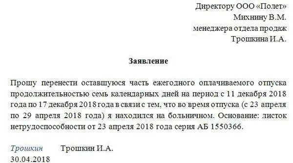 Сотрудник увольняется находясь на больничном. Заявление на больничный отпуск. сотрудник который ушел на больничный. больничный во время отпуска. если пойдешь на больничный во время отпуска.