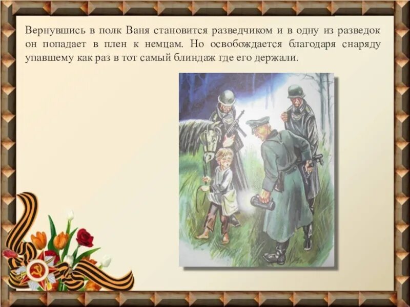 Сын полка 5 класс краткий пересказ рассказа. Сын полка иллюстрации. Сын полка иллюстрации к книге. Сын полка. Повесть. Рисунок к рассказу сын полка.