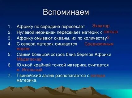 Какие материки пересекают океаны