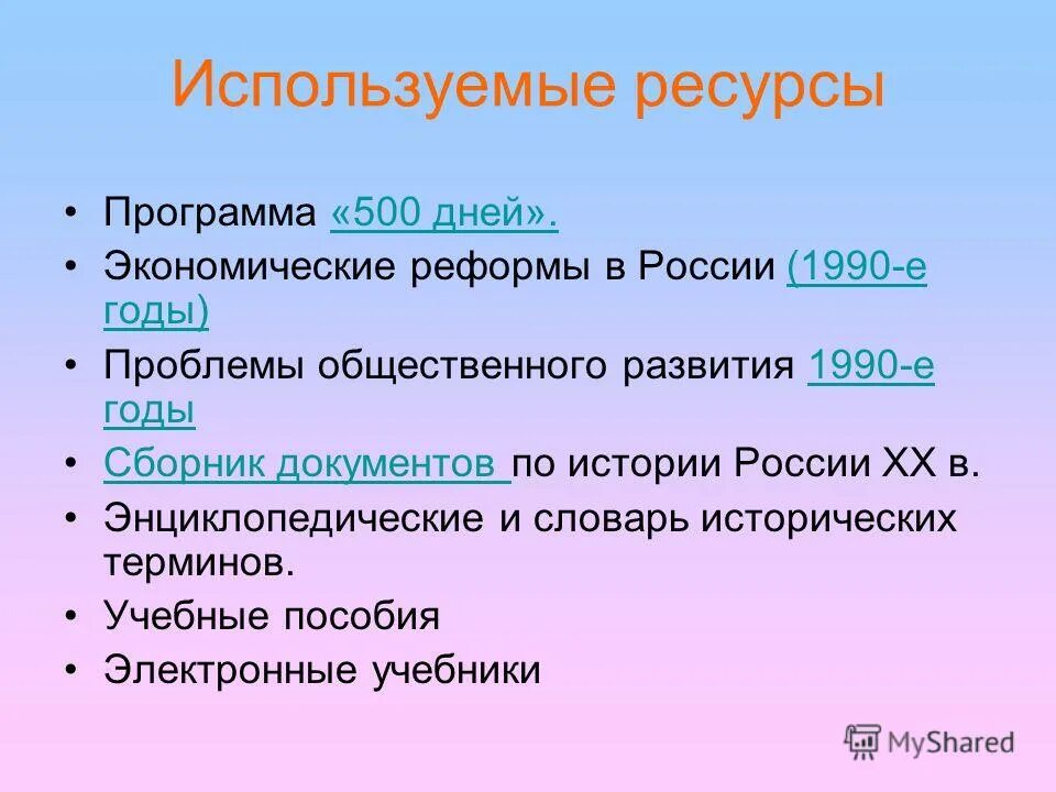 Россия в 1990-е гг экономические реформы. Экономические реформы начала 1990-х. Экономические преобразование в россии в 1990е. Социально-экономические реформы. Экономические реформы в 1990 е гг.