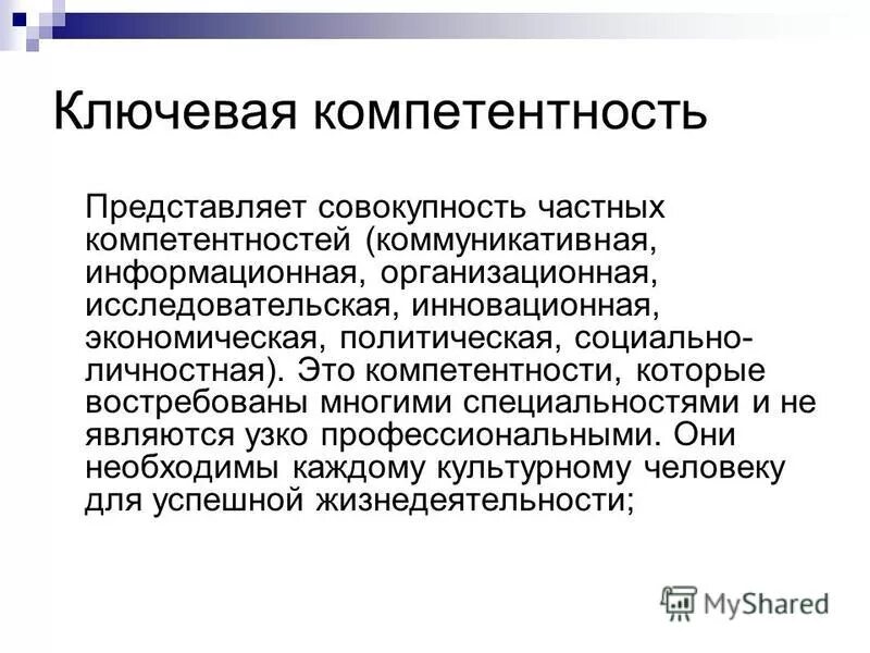 Компетенция и компетентность. Без компетентность. Осознанная и неосознанная компетенция. Без компетентность. Компетентность руководителя.