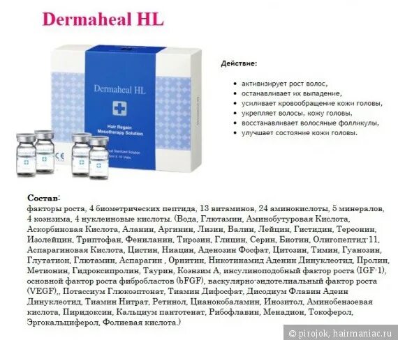 Дермахил состав. Мезотерапия с препаратом dermaheal hl. протокол дермахил hsr. мезотерапия для волос dermaheal hl. дермахил hl для волос мезотерапия.