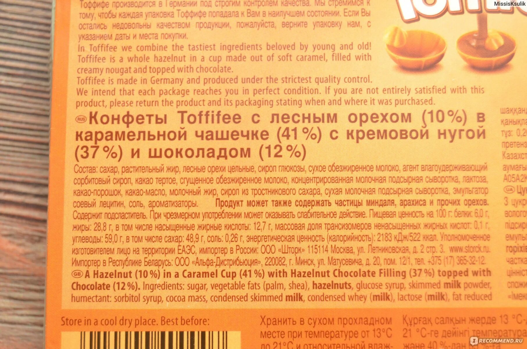 Toffifee конфеты состав. 1 Конфета Тоффифи калории. Toffifee конфеты калорийность 1 шт. Конфеты Тоффифе состав.