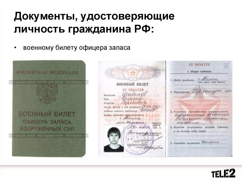 Документ удостоверяющий личность. Документы достоверущие личности. Документы гражданина России.