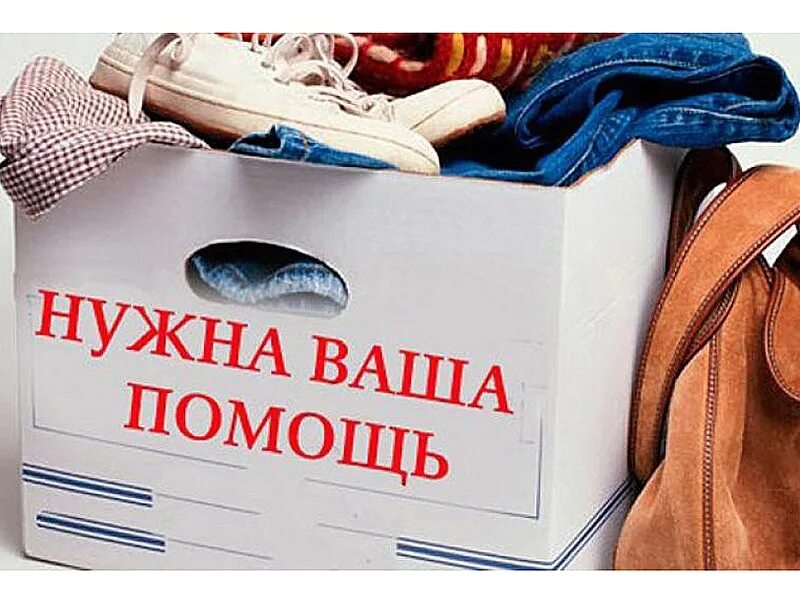 Неимущей одежде. Неимущей одежде