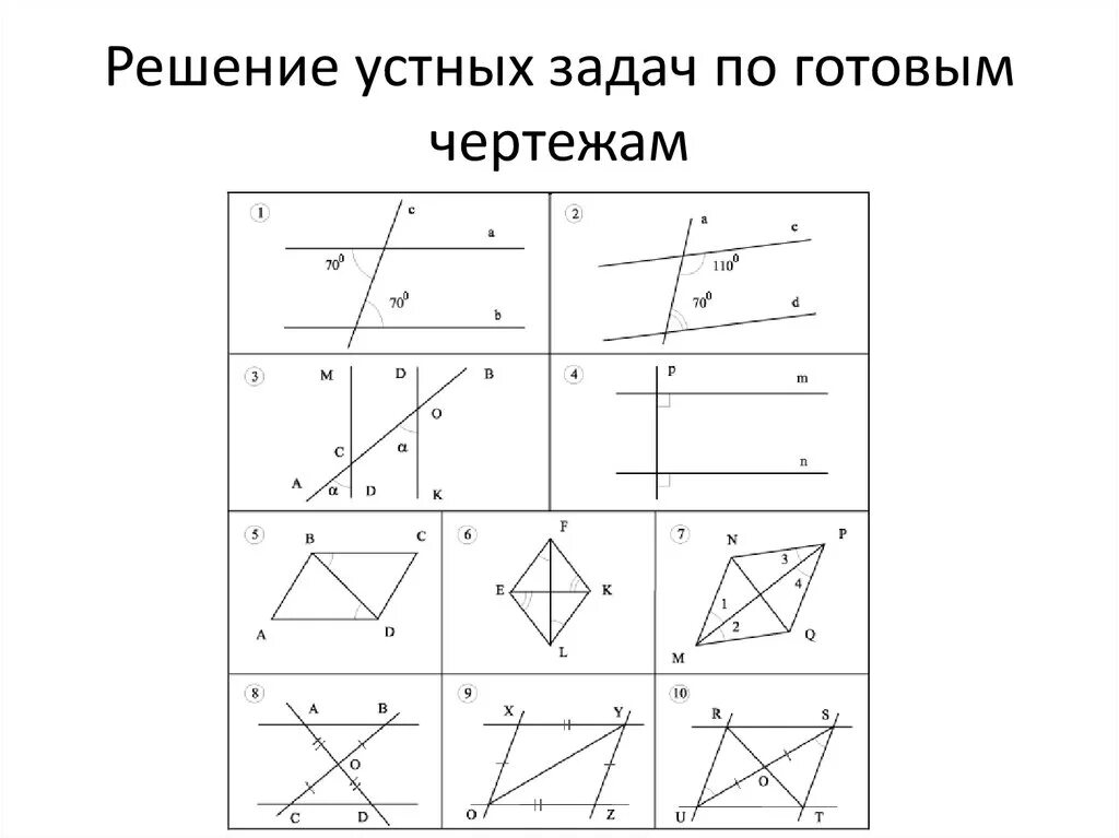 Задачи на чертежах признаки параллельности прямых. Признаки параллельности прямых задачи по готовым чертежам. Признаки параллельности прямых 7 класс на готовых чертежах. Признаки параллельности прямых задания на готовых чертежах. Параллельные прямые 7 класс геометрия задачи на готовых чертежах.