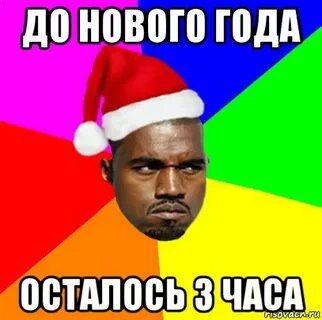 Осталось 3 часа