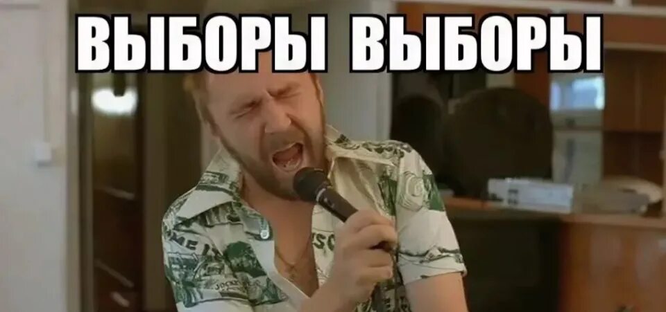День выборов выборы выборы кандидаты. Выборы выборы депутаты. выборы выборы кандидаты шнур. выборы выборы депутаты пидары. выборы выборы кандидаты пи.ры.