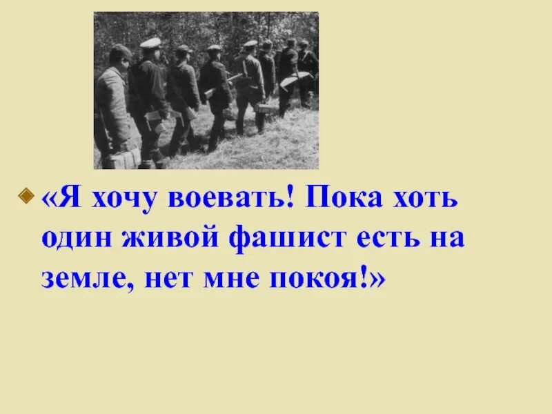 Кто хочет воевать с россией. Хочу воевать. Я не хочу воевать. Не хочу воевать.