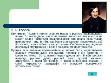 При имени пушкина тотчас осеняет мысль