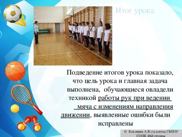 Итог занятия цель. Цель подведения итогов урока. цель итога урока. задачи этапа подведения итогов урока. итог занятие по физкультуре.