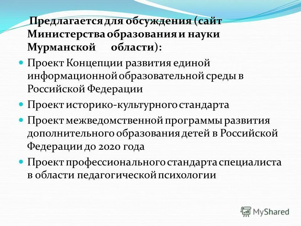 Министерство образования и науки мурманской области. Сайт министерства образования и науки мурманской. Сайт министерства образования и науки мурманской. Сайт министерства образования и науки мурманской. Министерство образования мурманск.