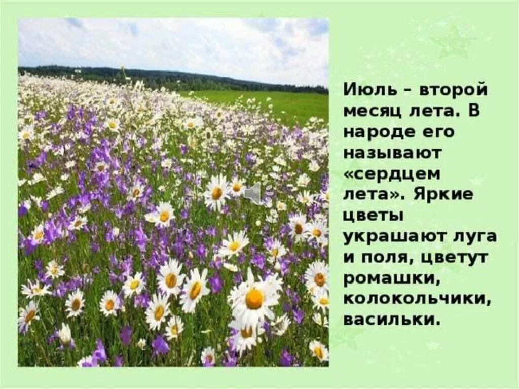 Второй том текст. Текст 2. Слово 2 июля. Июль слово. Слово 2 июля.