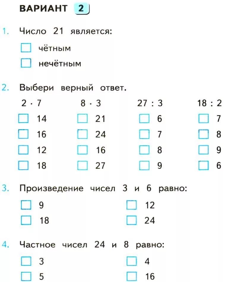 Математика 3 класс тесты умножение. Тест для 2 класса по математике деление и умножение на 3. Проверочная работа таблица умножения на 2 и 3. Проверочная работа по математике таблица умножения. Проверочные тесты по математике 3 класс.