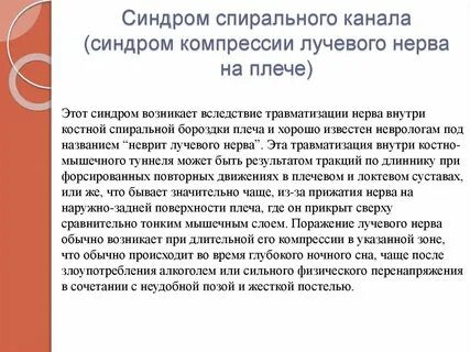 Синдром лучевого нерва