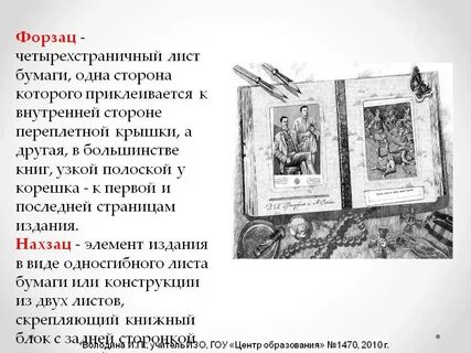 Первой до последней страницы