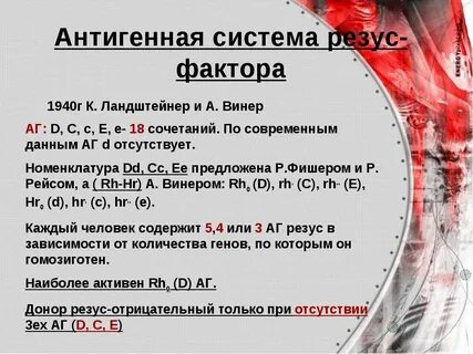 Фенотип резус фактора