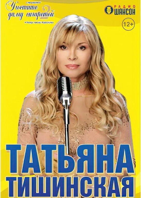 Лучшие песни тани тишинской. Тишинская - алеша, ша. Лучшие песни тани тишинской. Лучшие песни тани тишинской. Т.