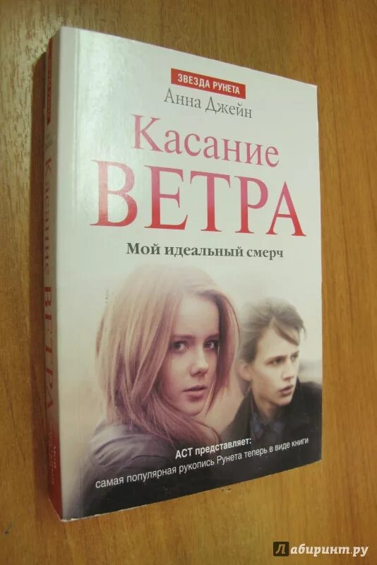 Книга анны джейн мой идеальный смерч