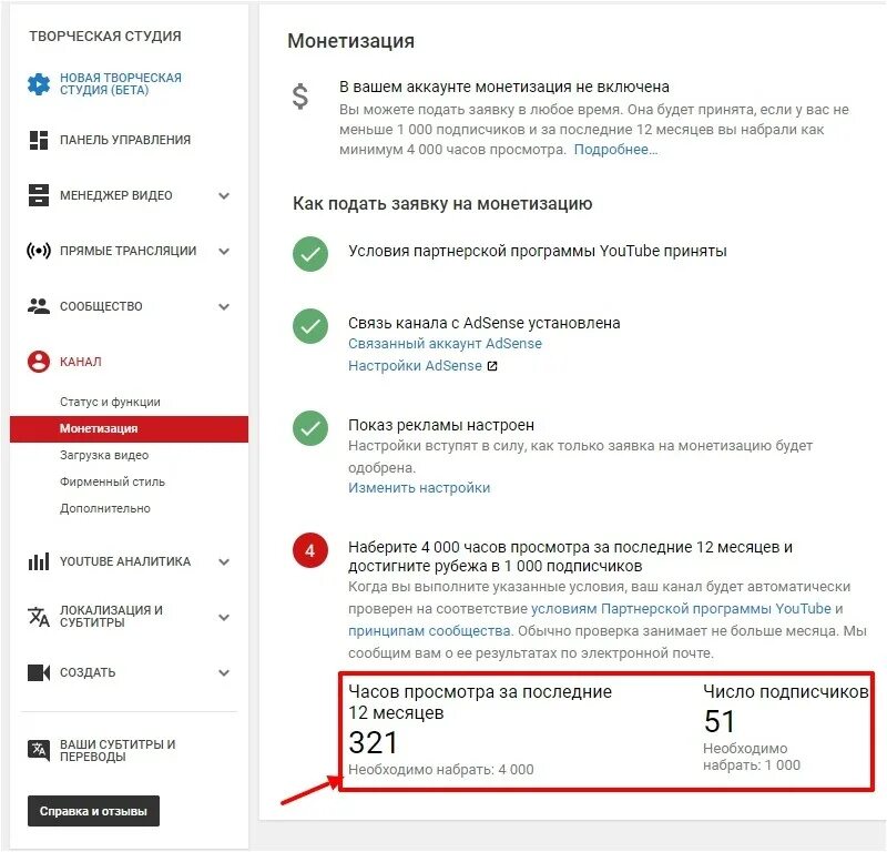 Как включить монетизацию в инстаграм. Монетизация ютуб. Ютуб студия монетизация. Как включить монетизацию на творческой студии. Как подключить монетизацию на ютуб.