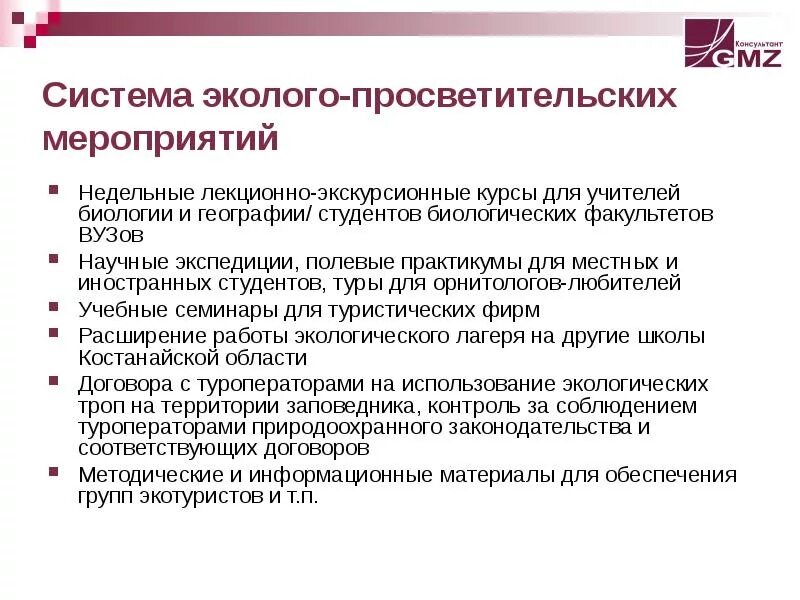 Просветительские мероприятия в школе. Эколого-просветительские мероприятия. План эколого просветительских мероприятий. Эколого-просветительская деятельность. Проведение эколого-просветительских мероприятий.