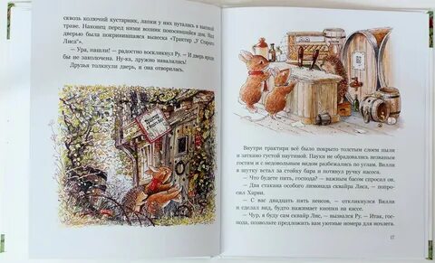 Сокровища лиса