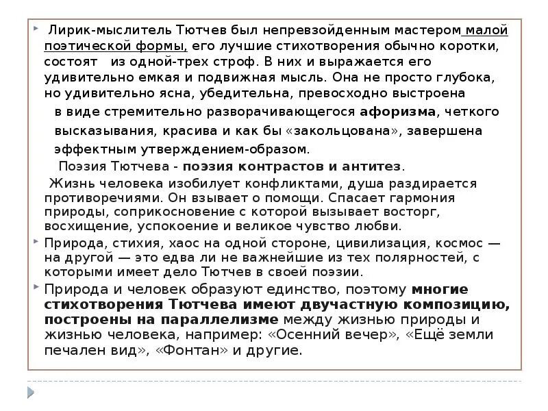 Небольшое стихотворение обычно печального содержания проникнутого грустью