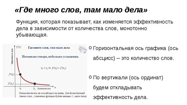 Где много слов там мало дела. Где много слов там. Где много слов там мало дела противоречие. Пословица где много слов там много.