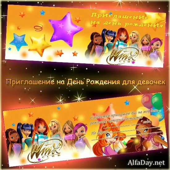 Программа для дня рождения девочки. Приглашение на день рождения. приглашение на день рождения девочки. приглашаю на день рождения.