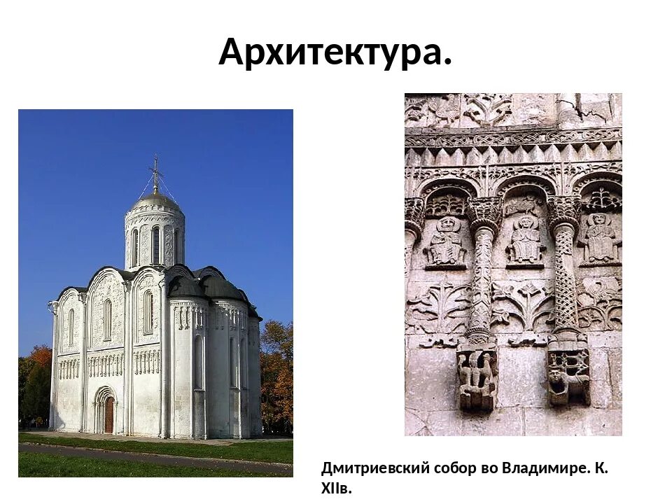 Зодчество 12 века на руси. Храм зодчество древней руси. Архитектура русь 12 век. Зодчество 12-13 века на руси. Архитектура русь 12 век.