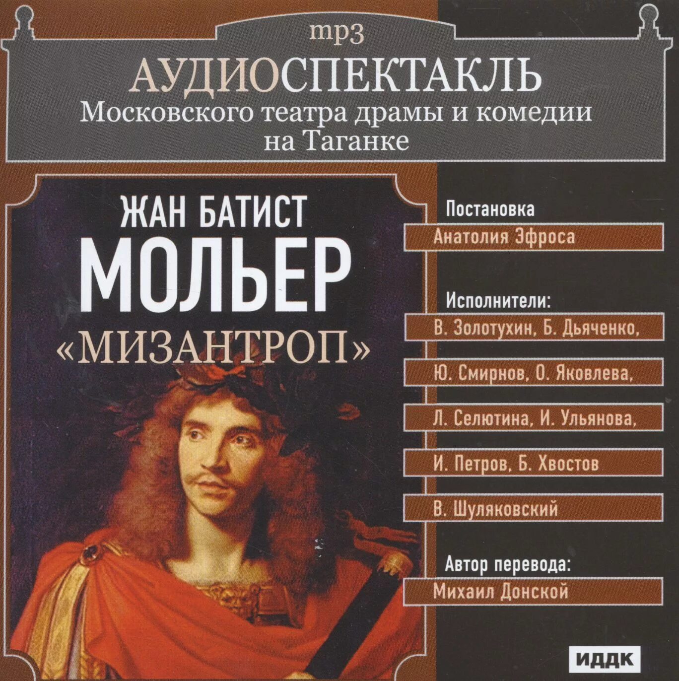 Мизантроп аудиокнига. Мизантроп арт. Мизантроп отзывы. Мизантроп екатеринбург. Мольера комедия мизантроп.