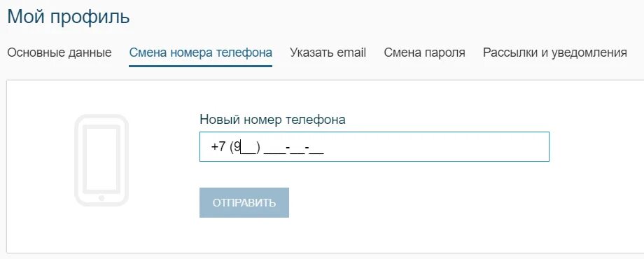 Как поменять телефон в вб. Смена номера телефона. Изменение номера телефона. Поменялся номер телефона. Форма номера телефона.