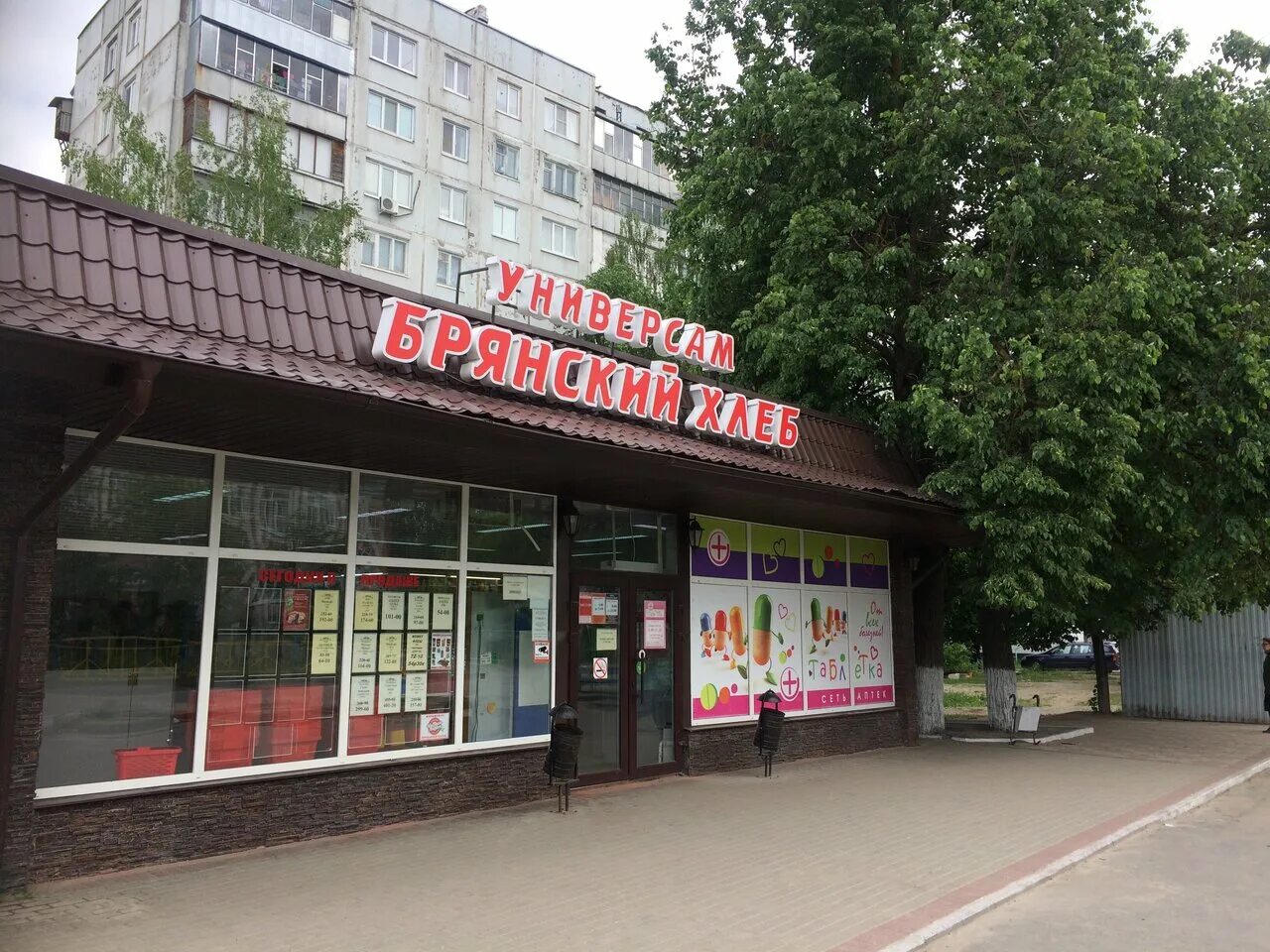 Магазин 9 брянск. Хлебогор. Магазин брянск. Центральный рынок брянск. Ул авиационная 19 брянск.