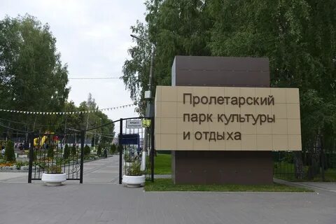 Пролетарский это